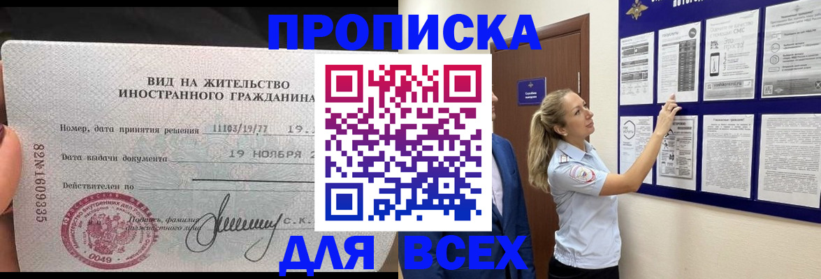 временная регистрация для школы в Бугуруслане